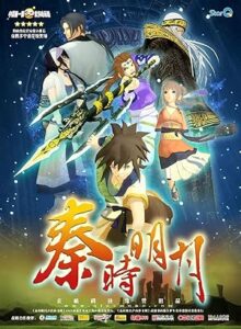 Qin’s Moon Season 2