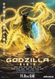 Godzilla: The Planet Eater