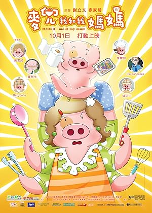 McDull: Me & My Mum