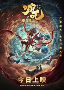 Nezha: Birth of the Demon Child (2019)